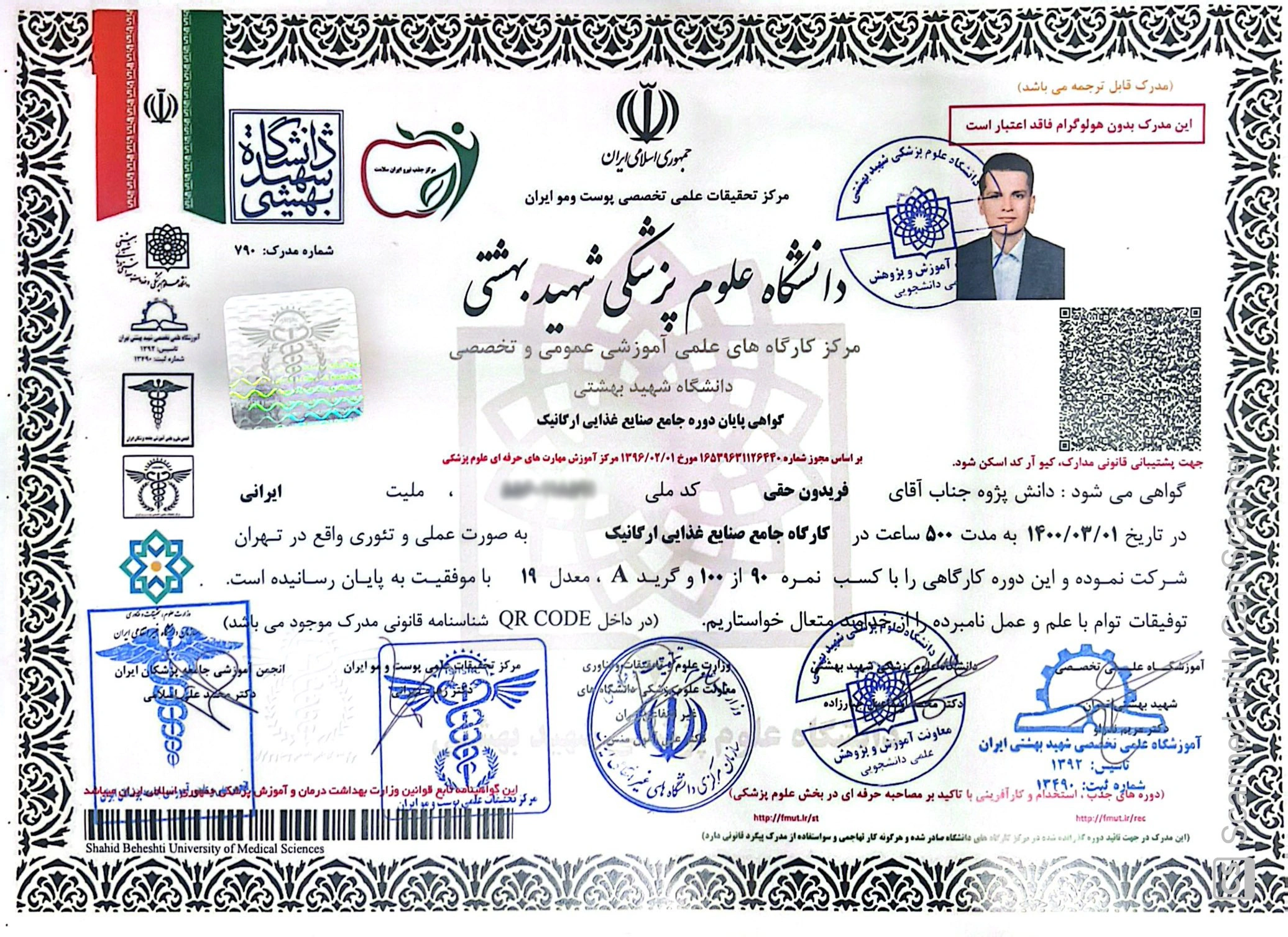 گواهینامه دوره جامع صنایع غذایی ارگانیک
