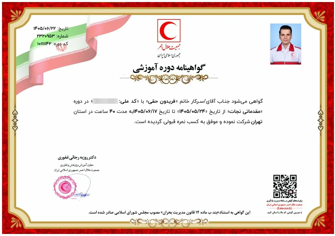 گواهینامه مقدماتی نجات