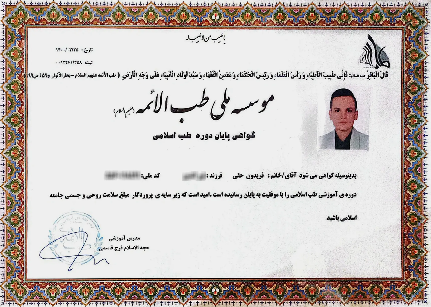 گواهی پایان دوره طب اسلامی