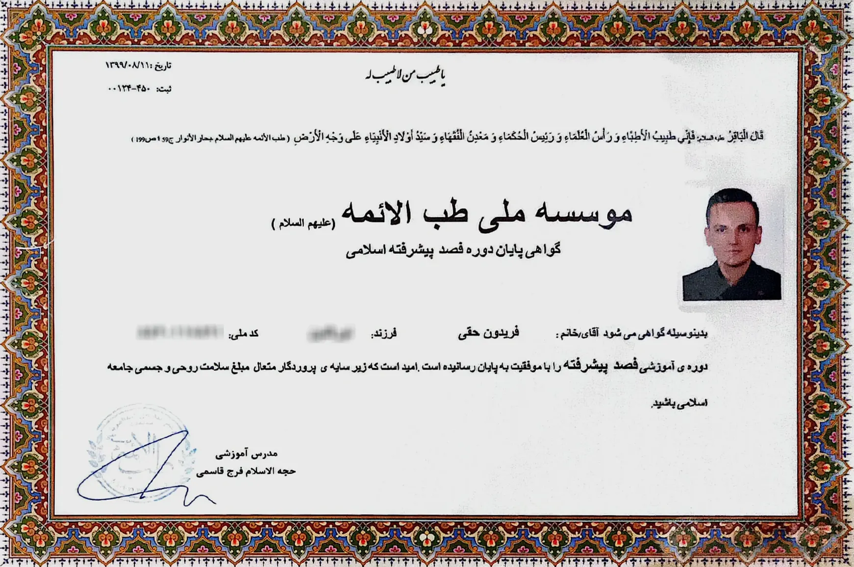 گواهی پایان دوره فصد پیشرفته اسلامی