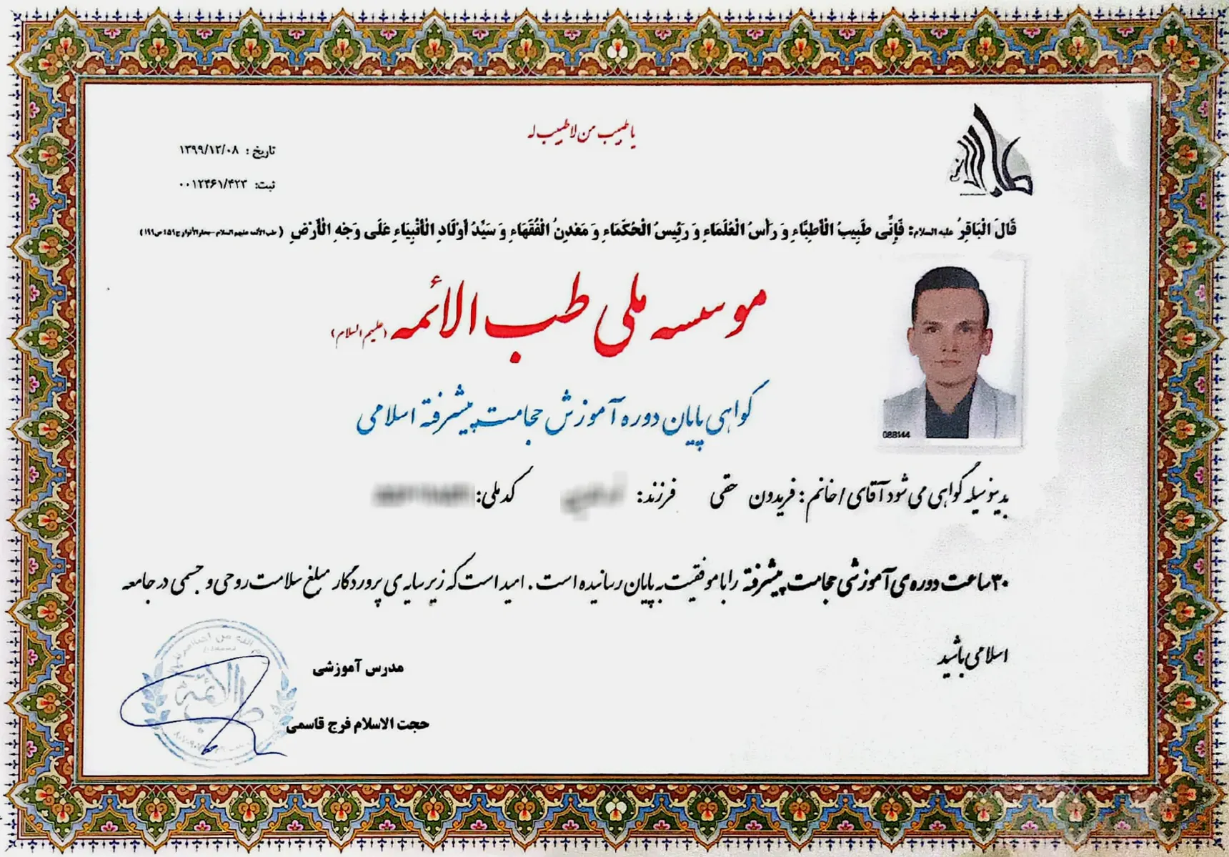 گواهی پایان دوره آموزش حجامت پیشرفته اسلامی