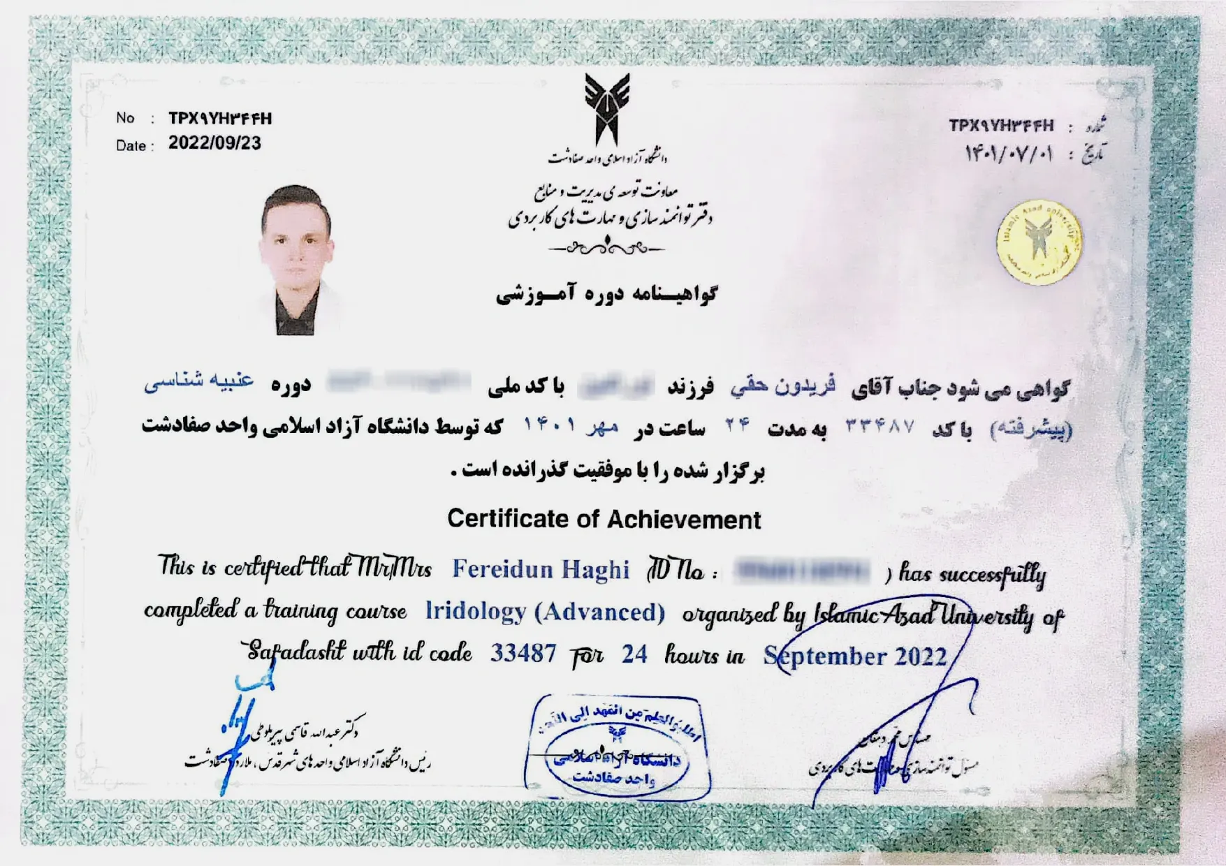 گواهی دوره عنبیه شناسی