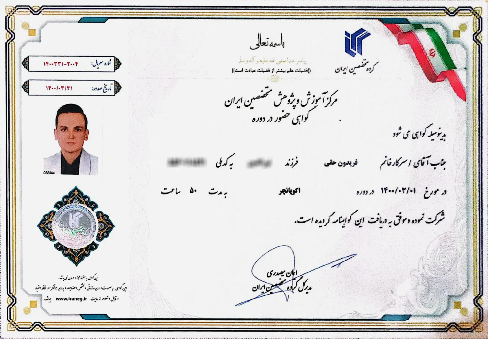 گواهی نامه دوره اکوپانچر