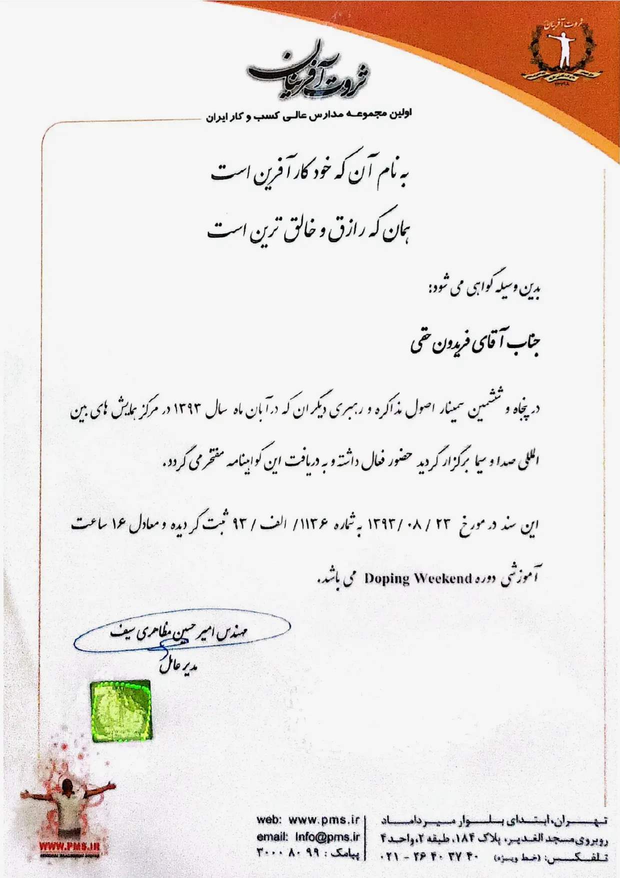 دوره اموزشی doping weekend