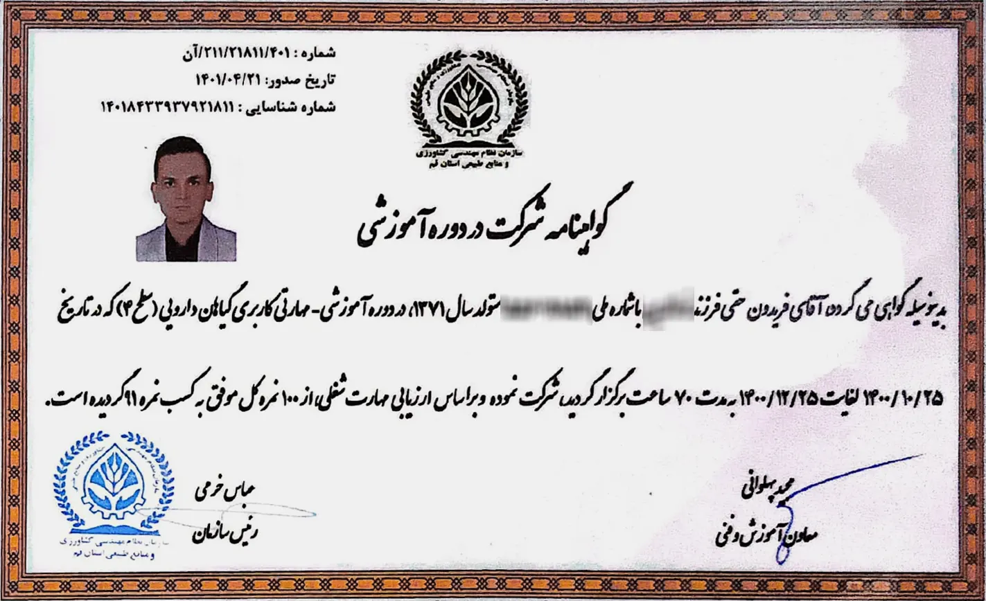 گواهی نامه دوره آموزشی مهارتی کاربری گیاهان دارویی سطح 4