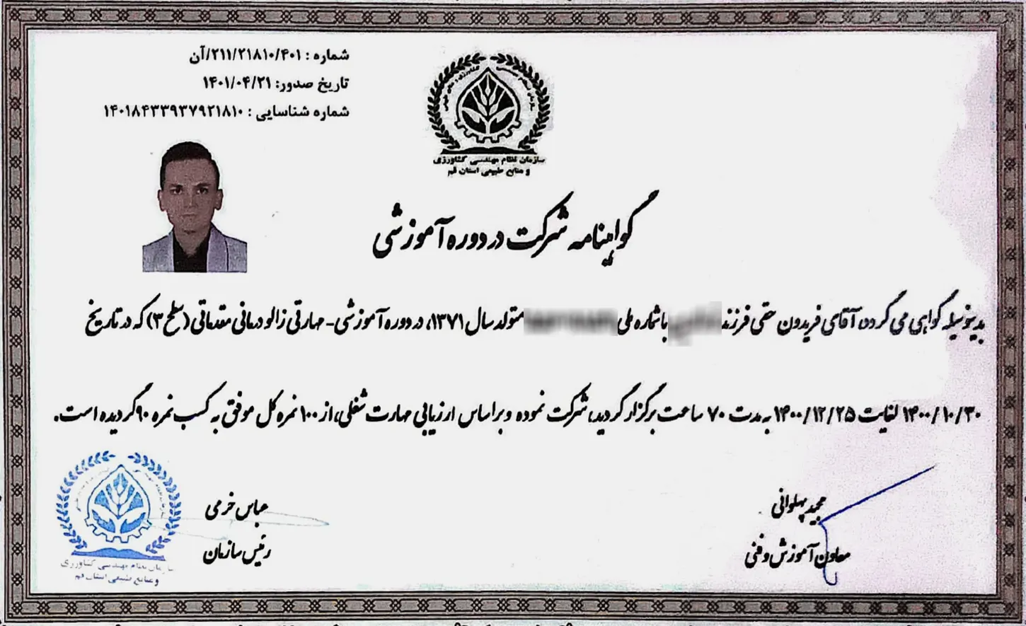 گواهی نامه دوره آموزشی مهارتی زالو درمانی مقدماتی سطح 3