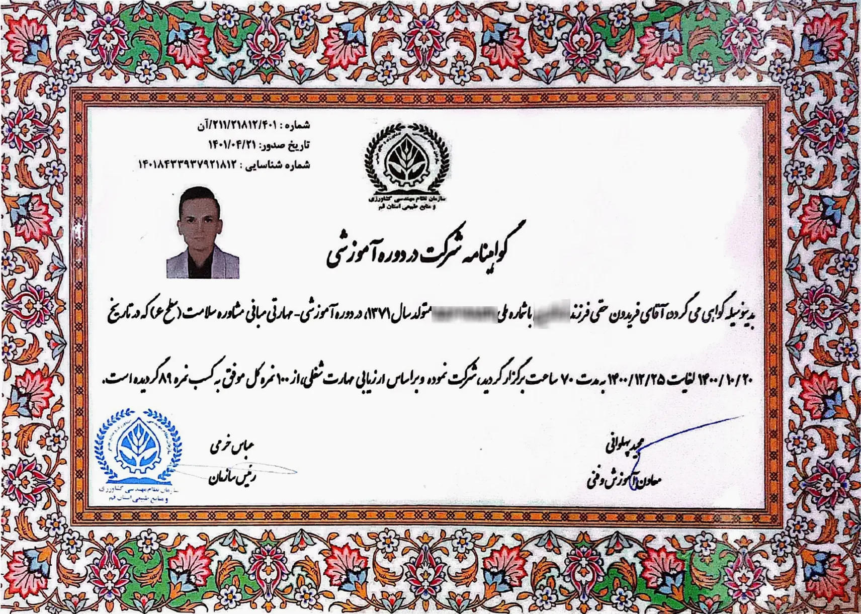 گواهی نامه دوره آموزشی مهارتی مبانی مشاوره سلامت سطح 6
