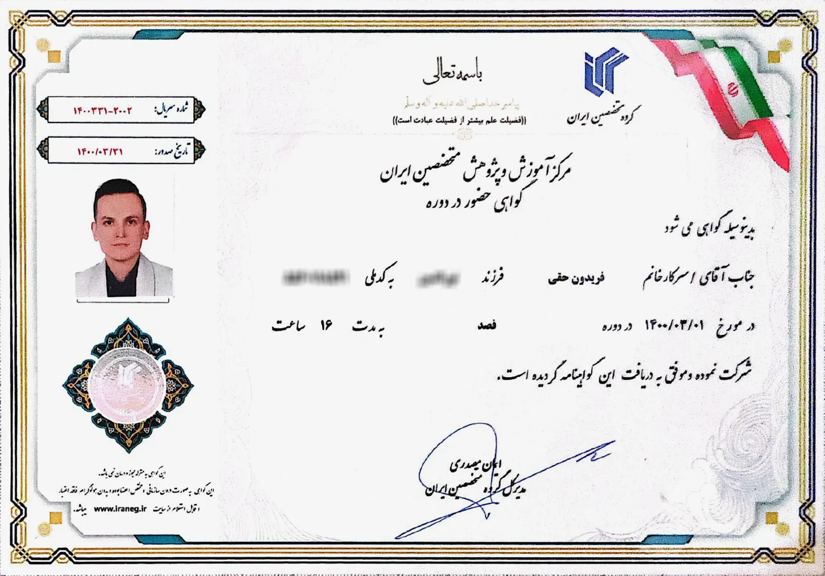 گواهی نامه دوره آموزشی فصد