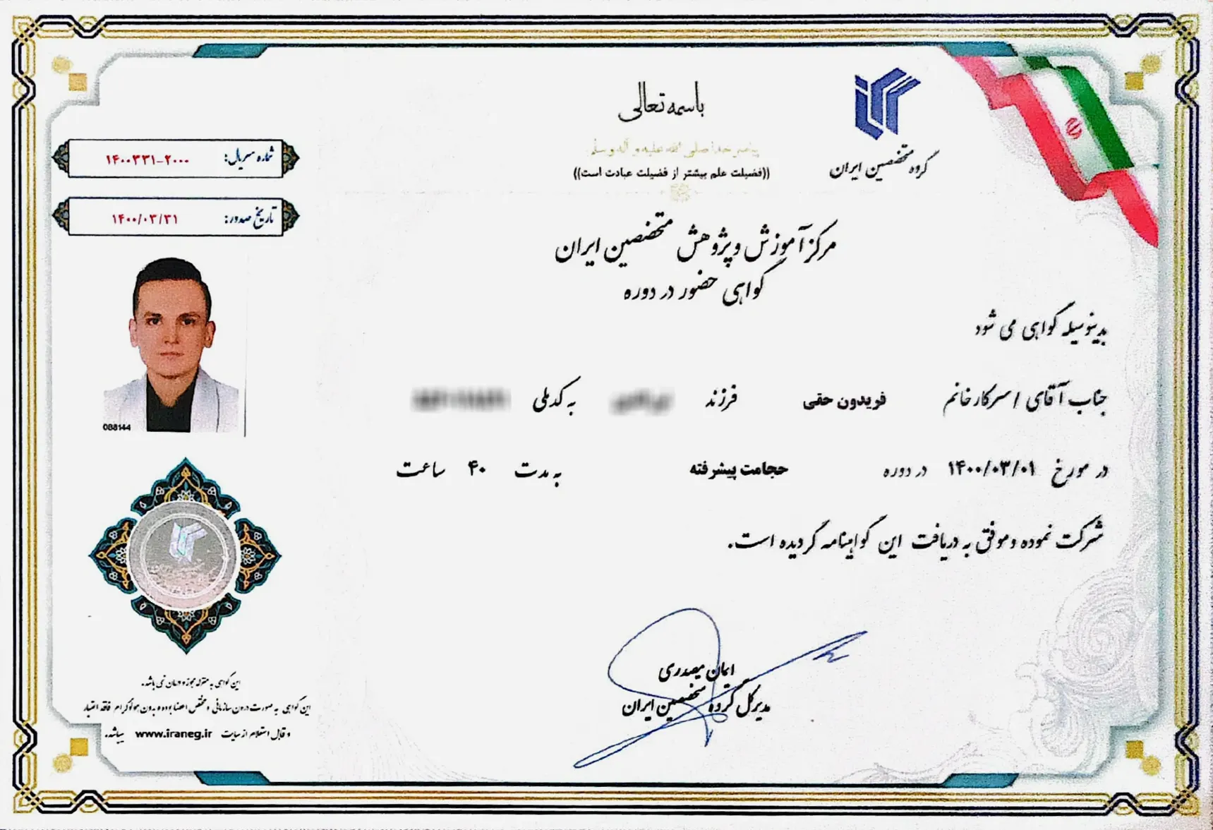 گواهی نامه دوره آموزشی حجامت پیشرفته