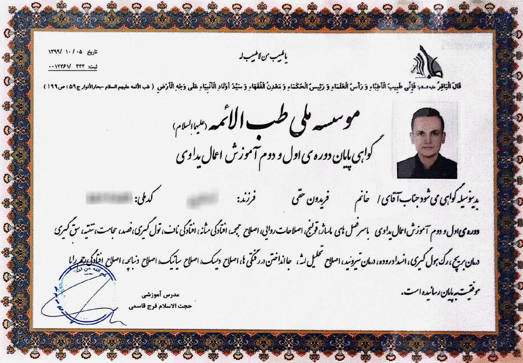 گواهی نامه دوره آموزشی از موسسه ملی طب الائمه