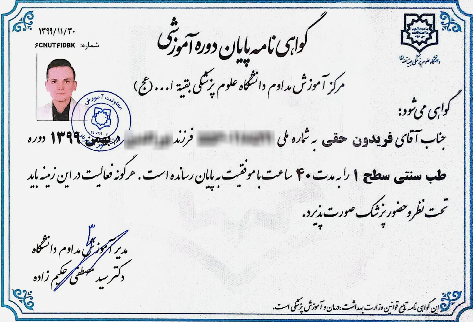 گواهی نامه دوره آموزشی طب سنتی سطح 1