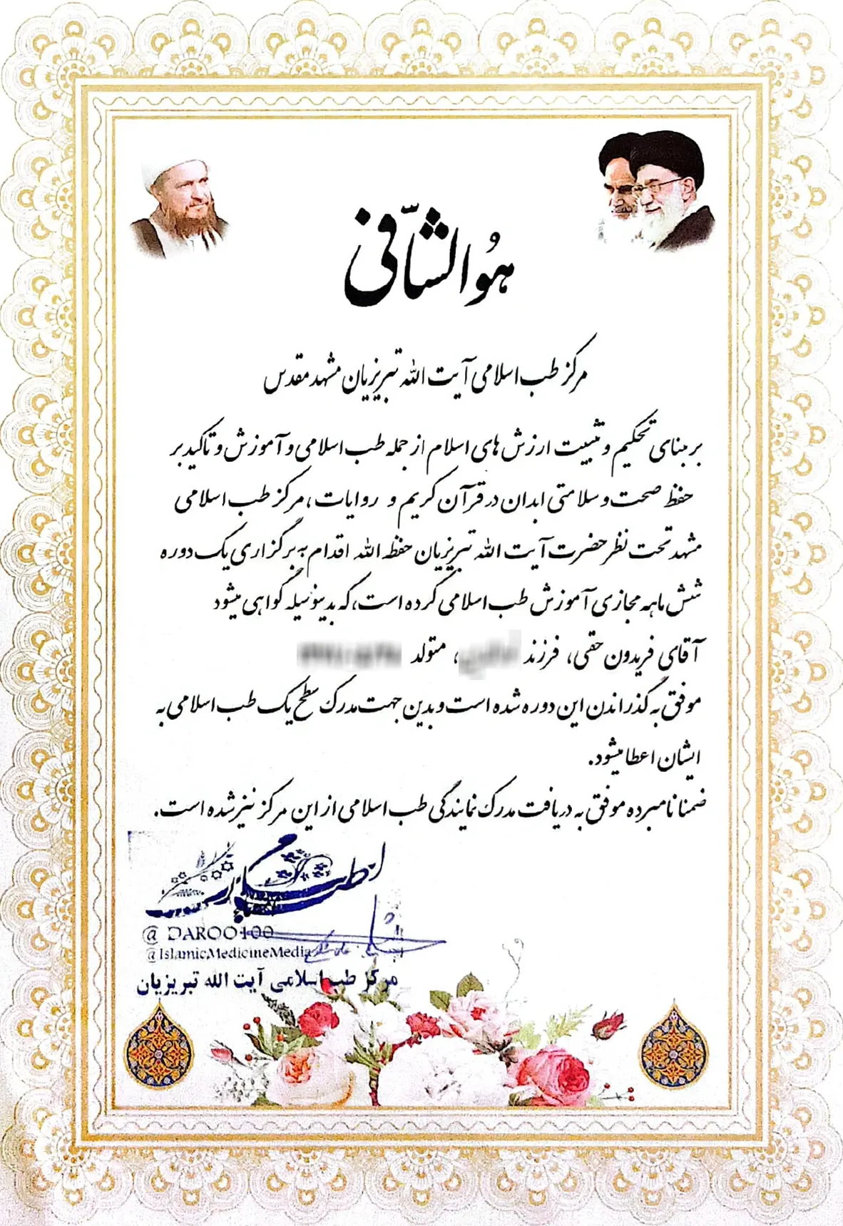 مدرک سطح یک طب اسلامی