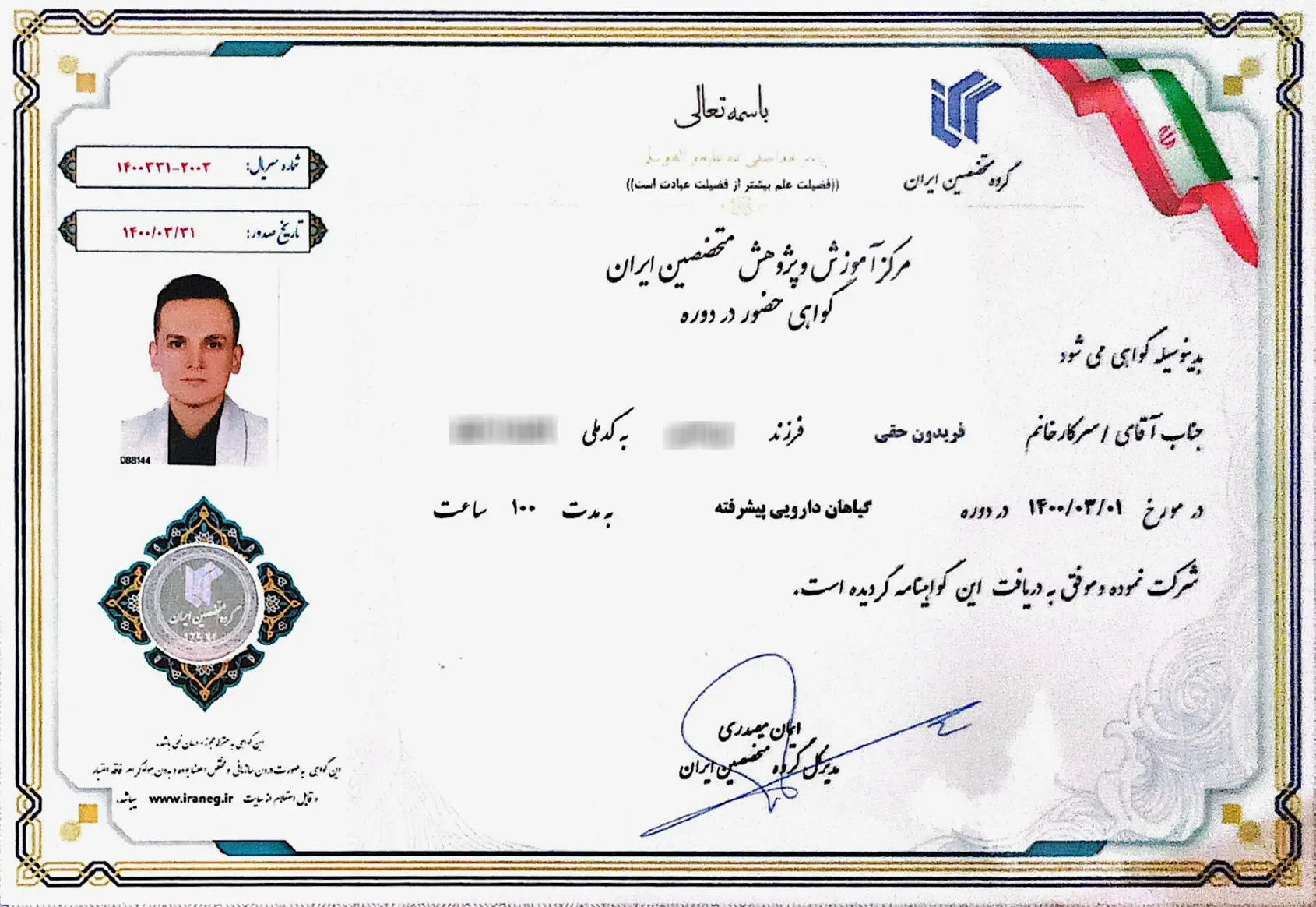 گواهی نامه دوره گیاهان دارویی پیشرفته