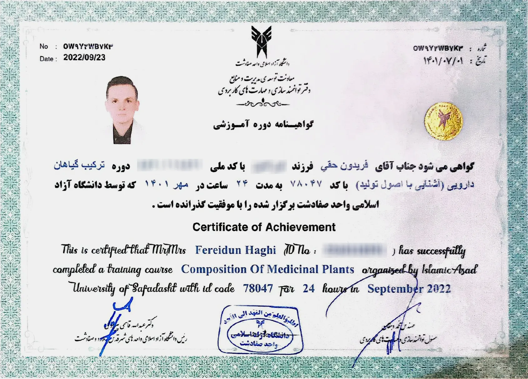 گواهی نامه دوره ترکیب گیاهان دارویی (آشنایی با اصول تولید)