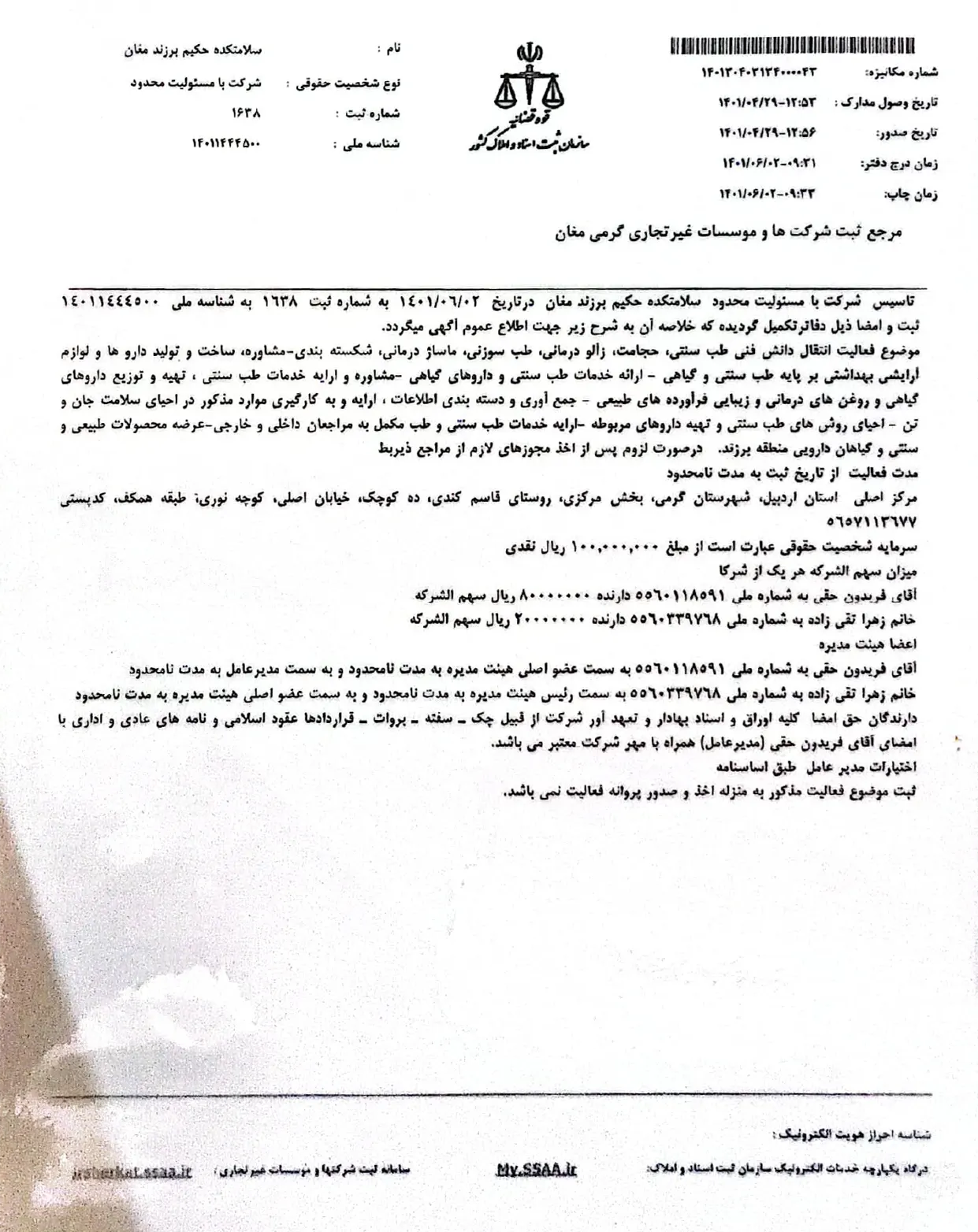 ثبت شرکت