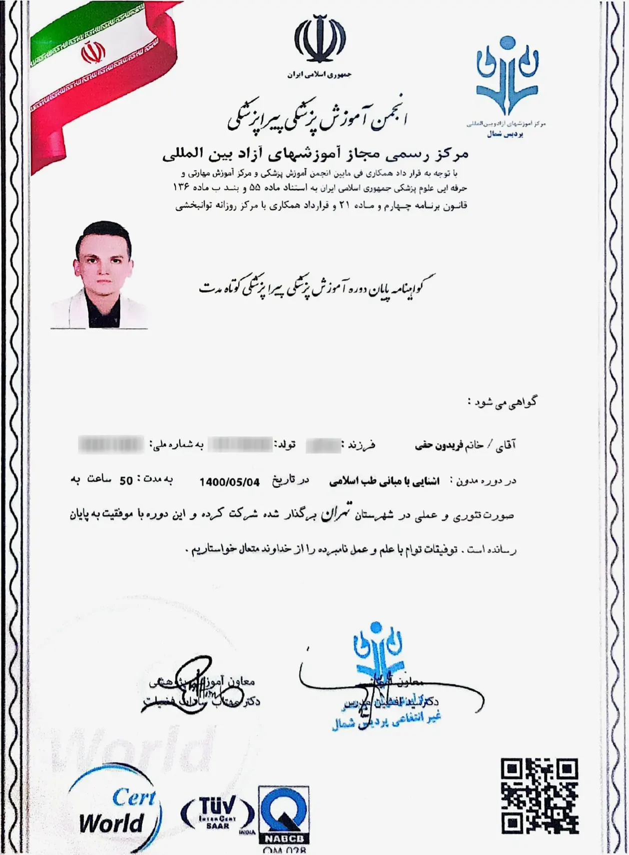 گواهی نامه دوره آموزشی آشنایی با مبانی طب اسلامی